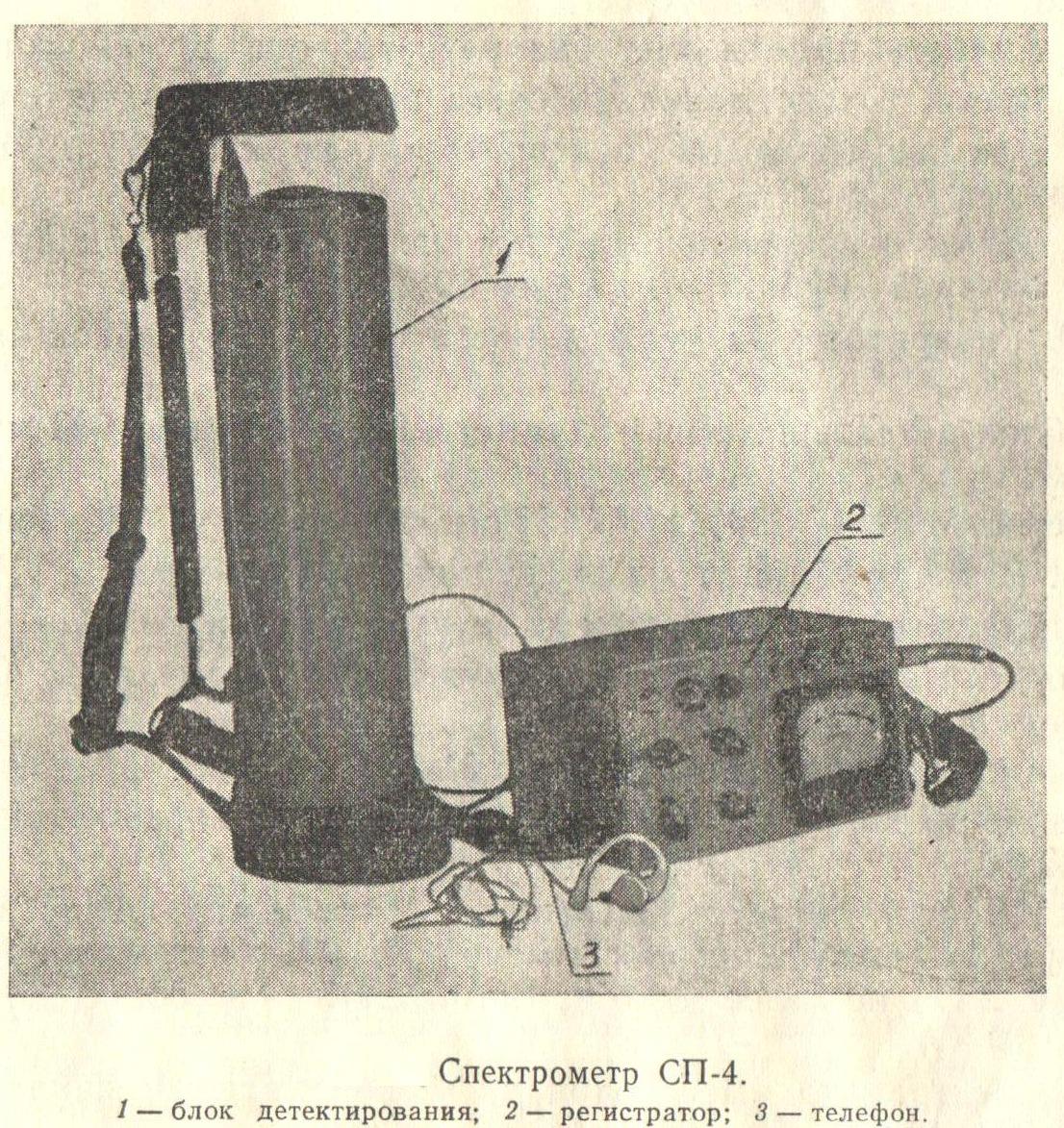  -4. SP-4 spectrometer
