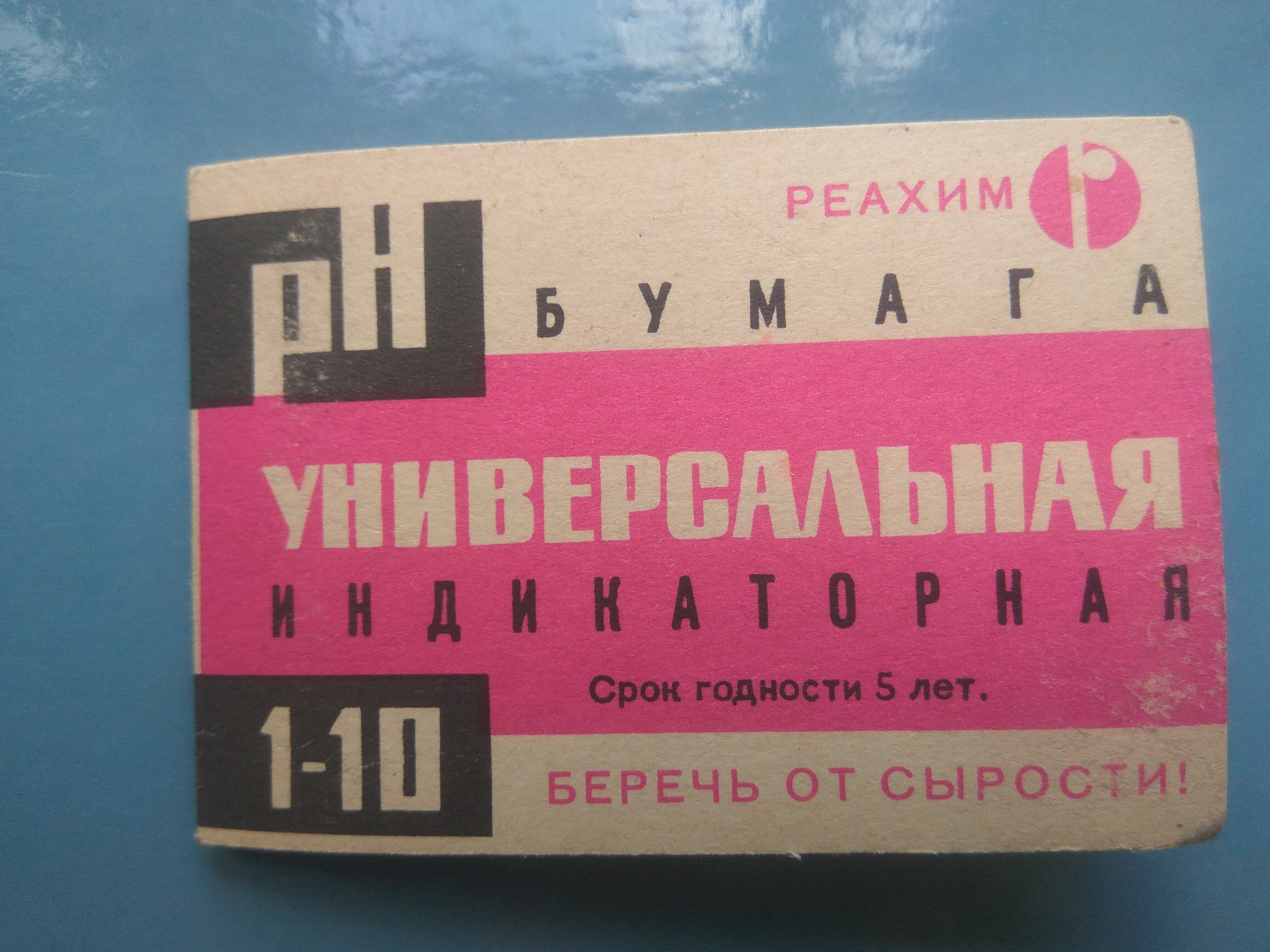 Universal indicator paper