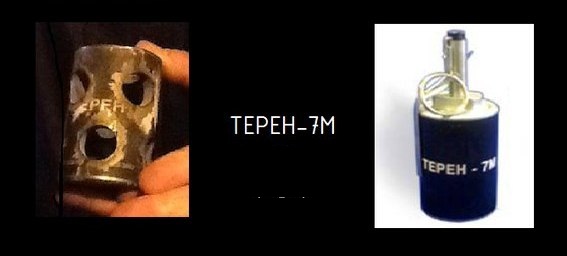 Светошумовая граната Терен-7М