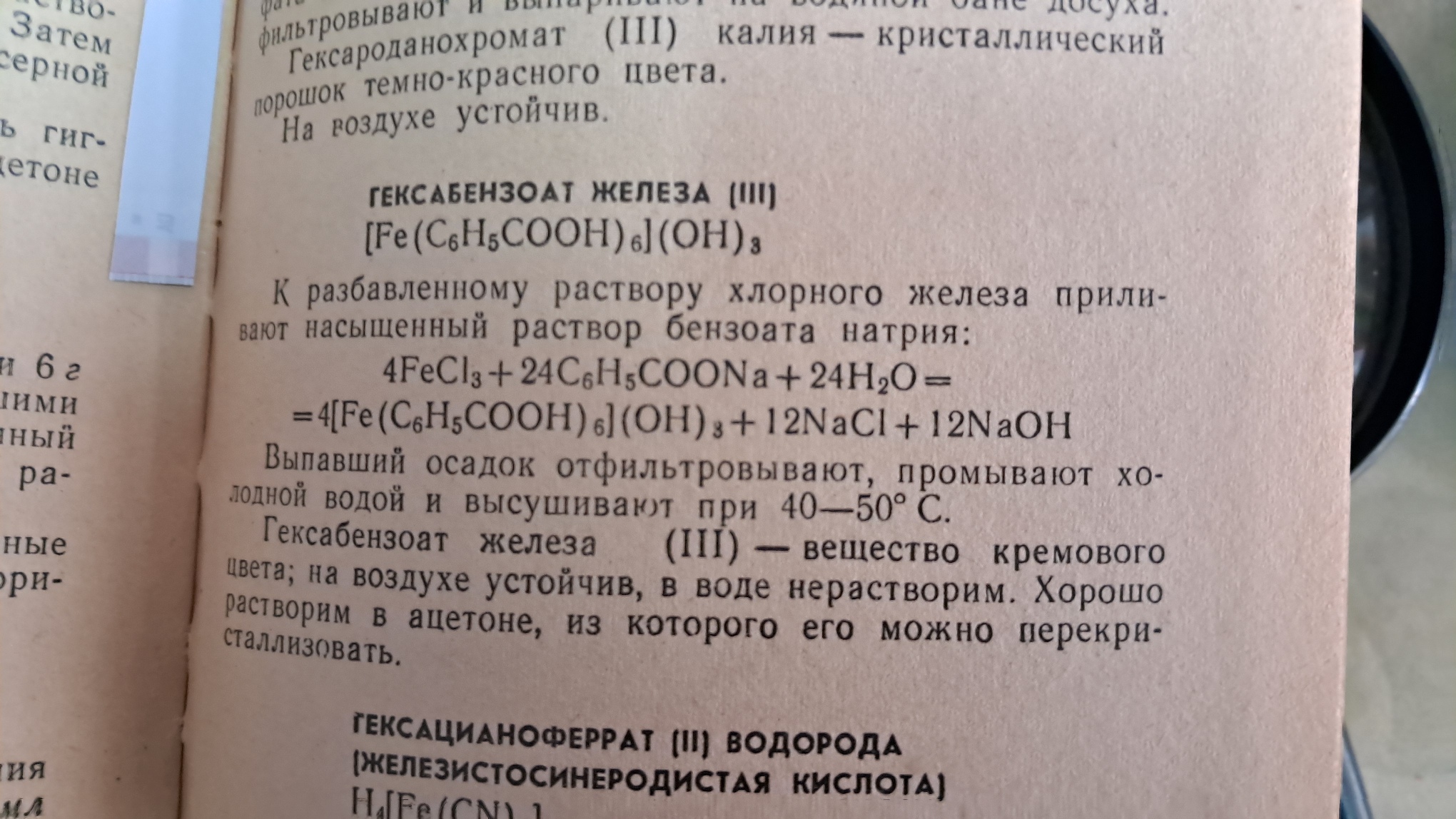 Synthesis of iron (III) benzoate