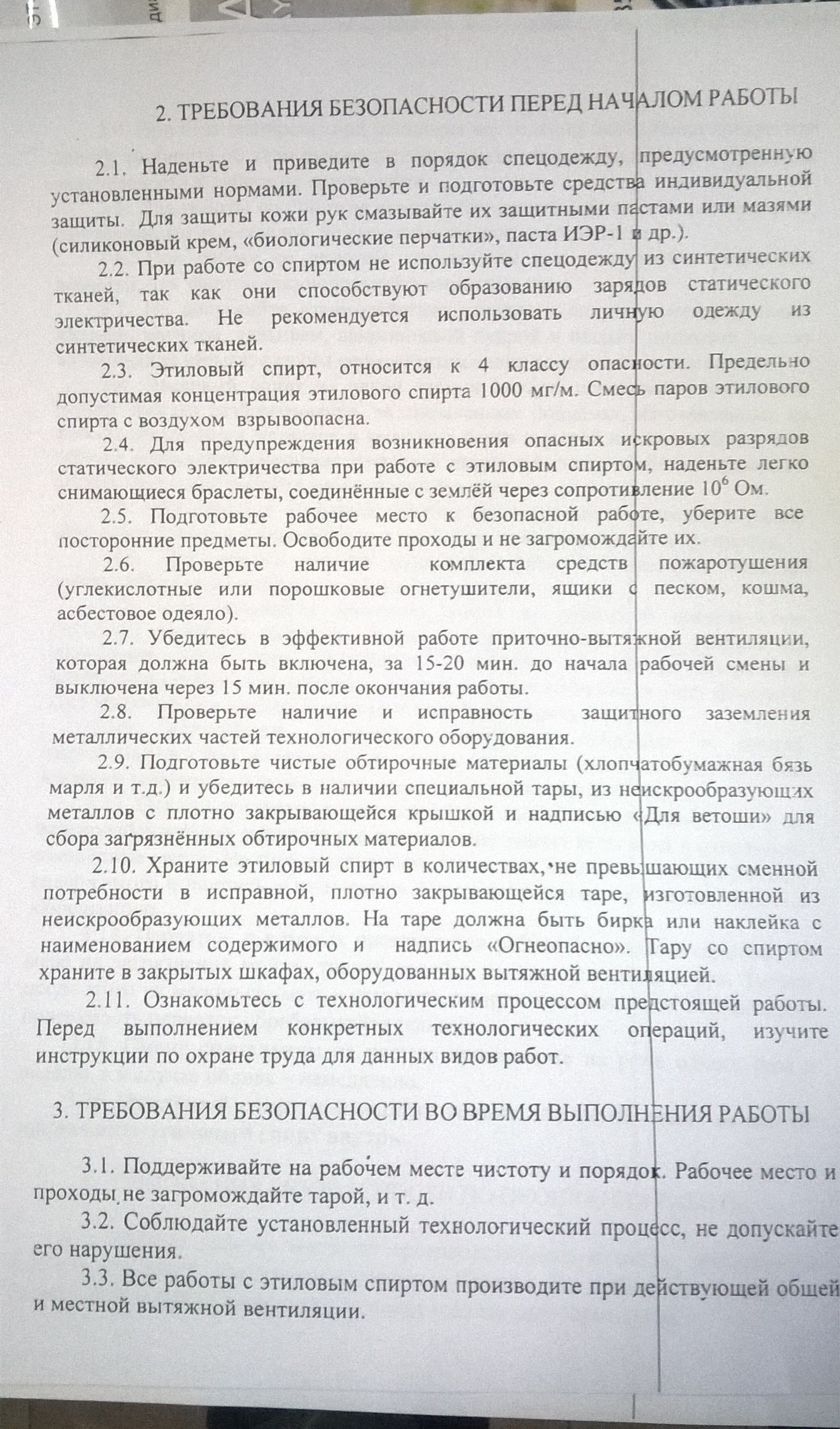 Спирт этиловый: инструкция по технике безопасности. Ethyl alcohol: safety  instruction - Химия и Химики № 5 2020