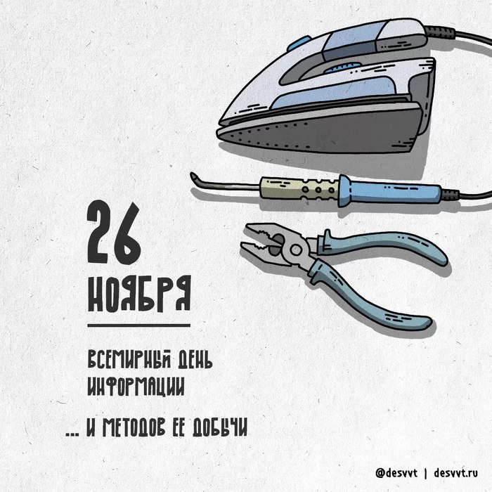 День-информации-праздник-5581015.jpeg
