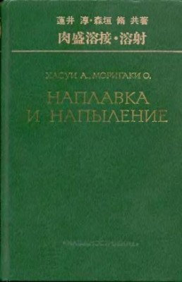 Наплавка и напыление.jpg