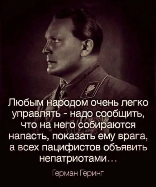Геринг.jpg