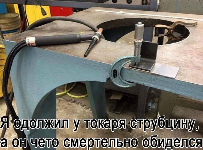 микрометр-сварка-обида-ебаная-7965695.jpeg