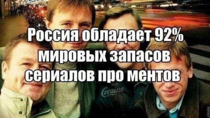 менты-Россия-страны-8848455.png