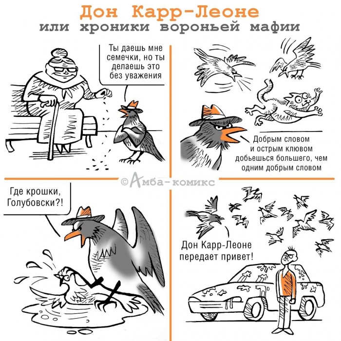 Комиксы-Амба-Комикс-вороны-8873299.jpeg