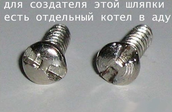 шуруп-ад-шляпка-974778.jpeg