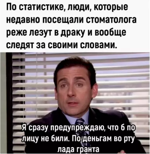 драка-стоматолог-картинка-с-текстом-9166024.png