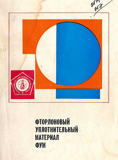 Фторлоновый уплотнительный материал фум(70).jpg