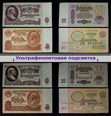 Купюры 10, 25 р. СССР.jpg