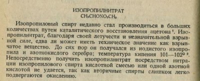 Изопропилнитрат.JPG