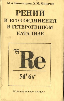 Renium-in-catalysis.jpg
