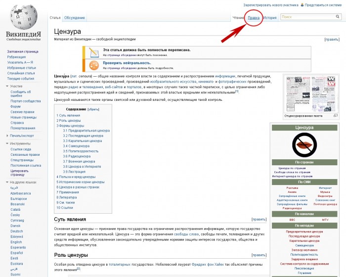 Опция 'Правка' на странице Википедии.jpg