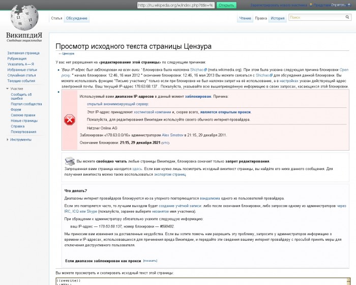 Стр. правки Википедии через прокси.jpg