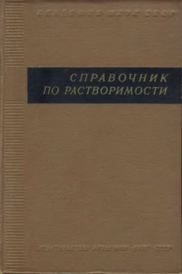 spravochnik-rastvorimosti.jpg