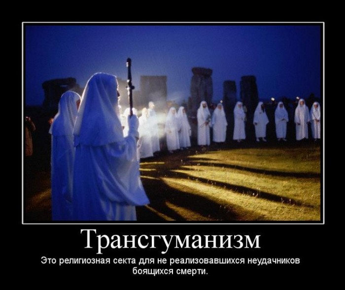 731164_transgumanizm.jpg
