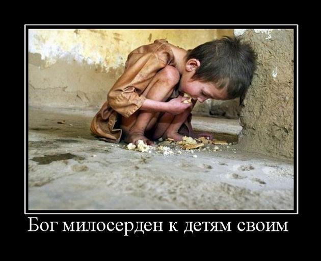 809400_bog-miloserden-k-detyam-svoim.jpg