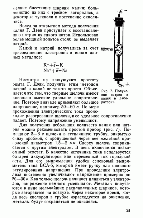 0557477_1E552_popova_l_f_ot_litiya_do_ceziya_elementy_i_gruppy_periodiches_024.gif