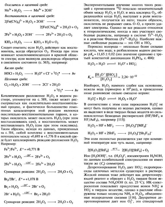 Н2О2_(стр.2).jpg