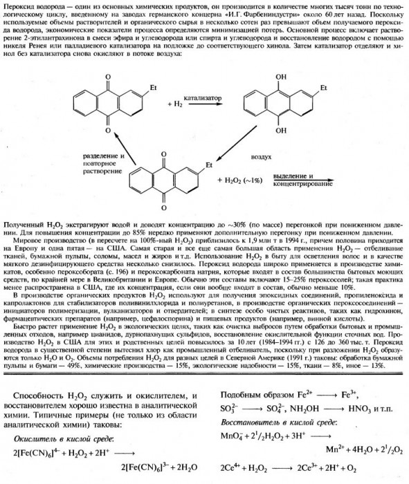 Н2О2_(стр.1).jpg