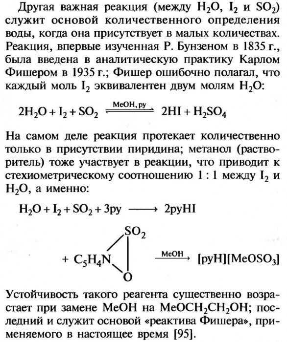 Определение_микроколичеств_Н2О.jpg