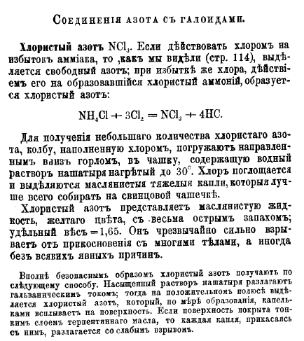 Учебник неорганической химии В.Рихтера 1880 г..gif