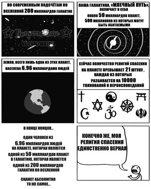 Комиксы-религия-антирелигия-наука-288219.jpeg