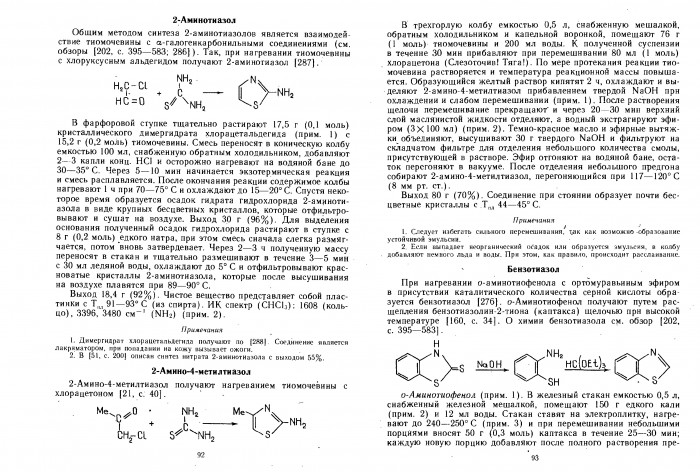 2-амино-4-метилтиазол (2).jpg