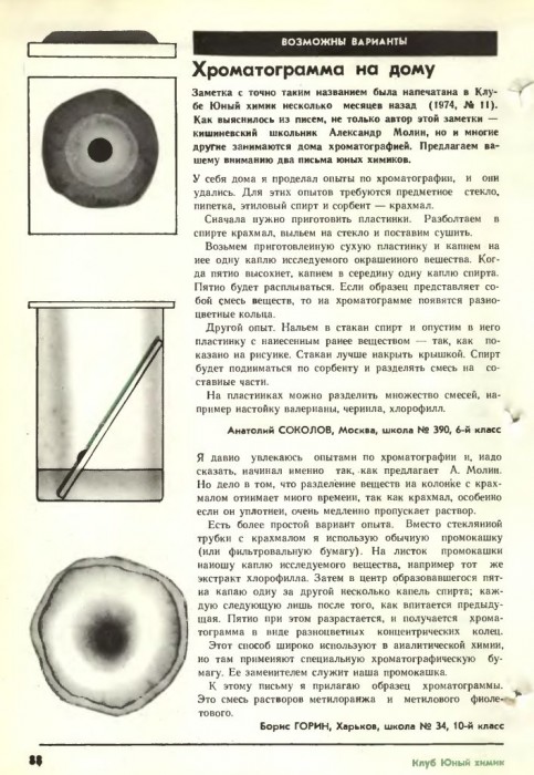 хроматография.jpg