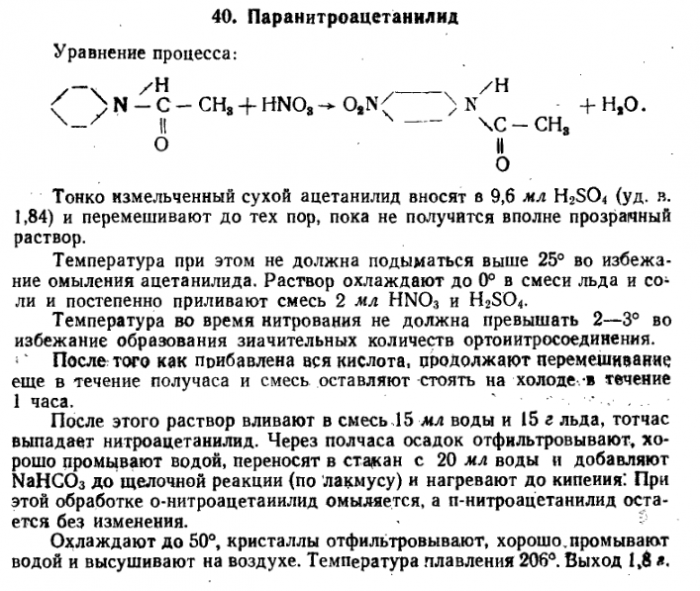 Нитроацетанилид.png