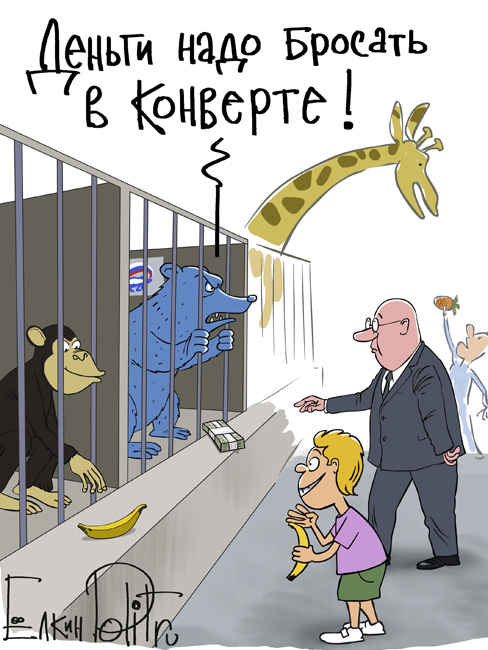 зоопарк-Единая-россия-492699.jpeg