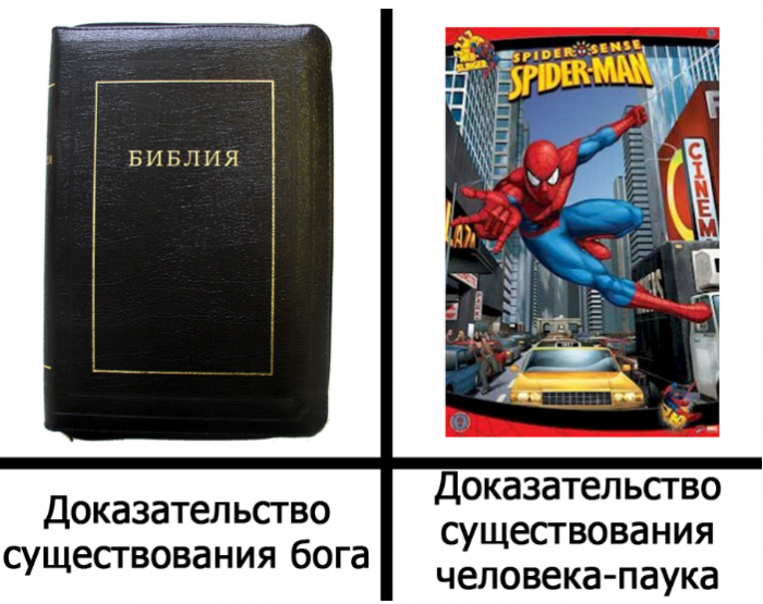 антирелигия-библия.png