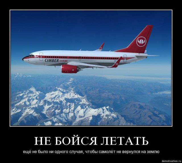 демотиваторы-самолеты-35775.jpeg