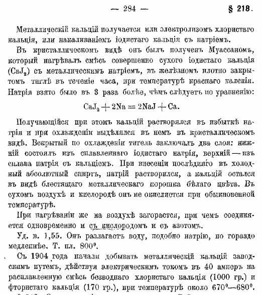 Каблуков Основные начала неорг. химии 1912.gif