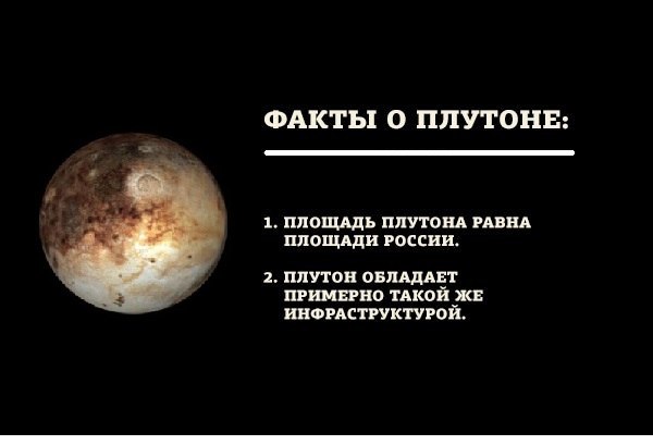 россия-Плутон-жизнь-923488.jpeg