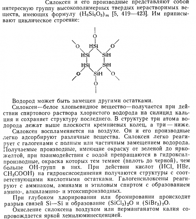 Силоксен-19.png