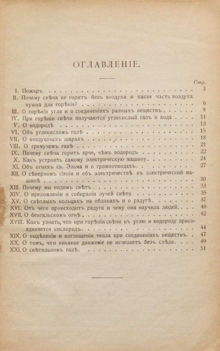 Ю. Вагнер Рассказы об огне и свете_059.jpg