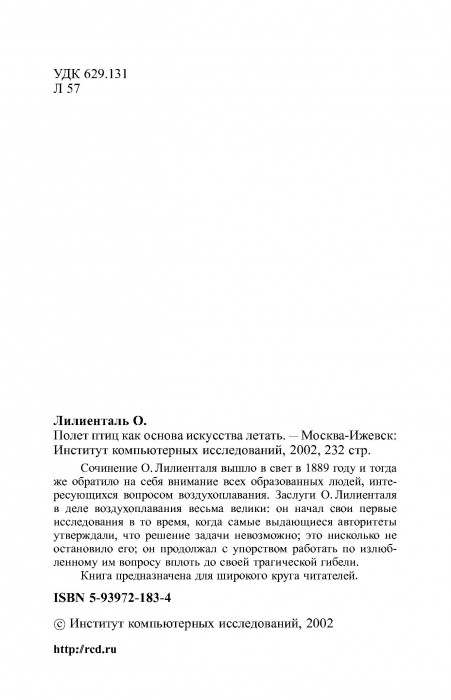 [Otto_Liliental]_Polyot_ptic_kak_osnova_iskusstva_(BookFi.org)_002.jpg