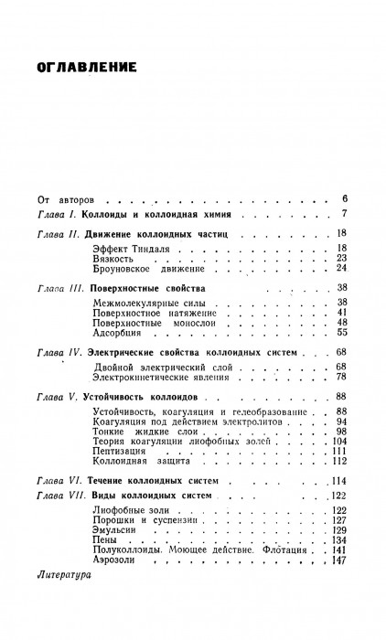 Иванов И.Б. Платиканов Д.Н. Коллоиды_005.jpg