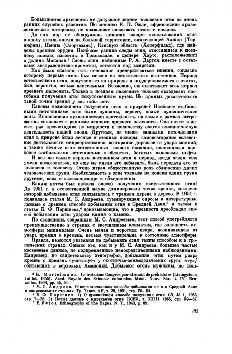 Семенов С.А. Развитие техники в каменном веке. 1968_185.jpg