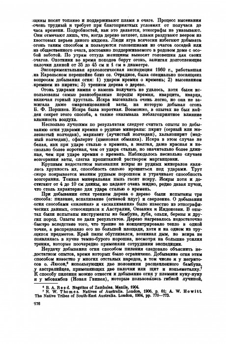 Семенов С.А. Развитие техники в каменном веке. 1968_186.jpg