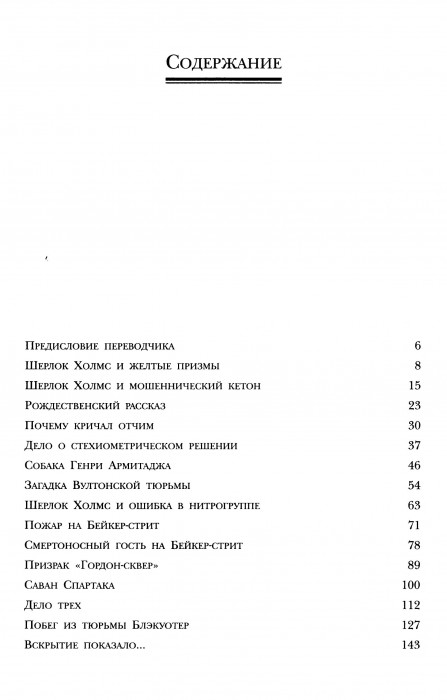 Т. Уоддел, Т. Райболт Химические приключения Шерлока Холмса_004.jpg