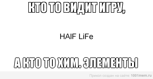 Half-Life-химия.jpeg