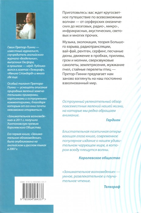 Претор-Пинни Г. Занимательное волноведение волнения и колебания вокруг нас.djvu_417.jpg