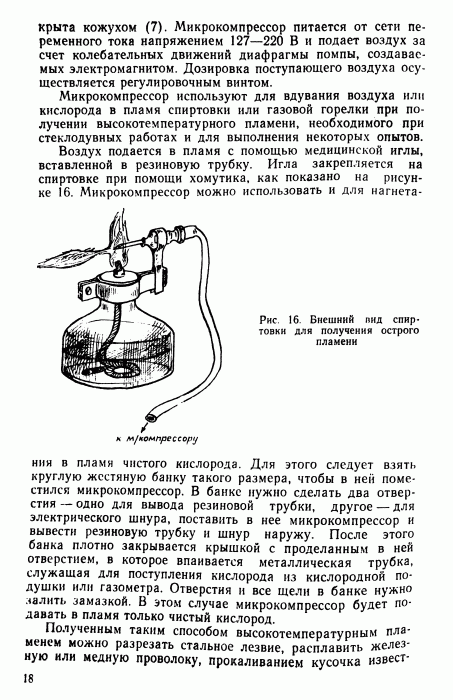 Использование микрокомпрессора для получения высокотемпературного пламени_002.gif