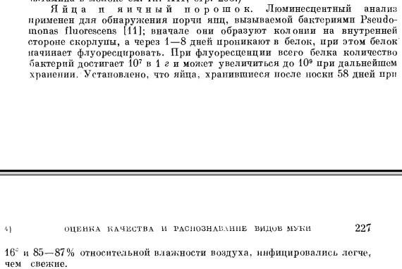 Константинова Шлезингер М.А. (ред.) Люминесцентный анализ .jpg