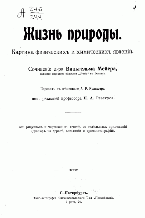 Мейер В. - Жизнь природы. Картина физических и химических явлений, 1905_003.gif