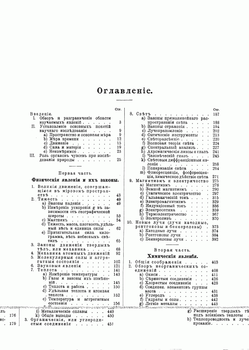 Мейер В. - Жизнь природы. Картина физических и химических явлений, 1905_010.gif