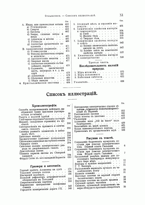 Мейер В. - Жизнь природы. Картина физических и химических явлений, 1905_011.gif